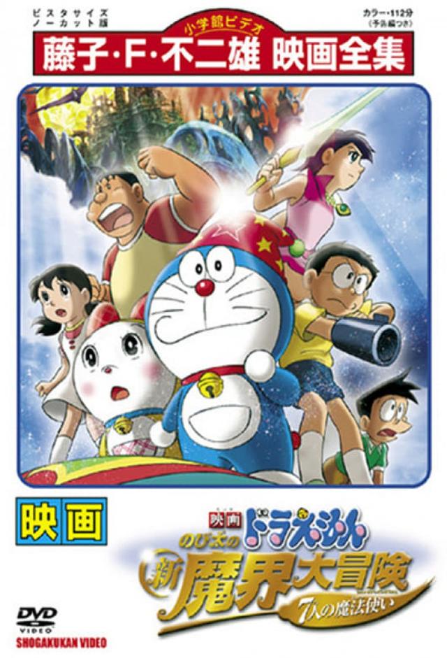 Doraemon the Movie: Nobita's New Great Adventure Into the Underworld - The Seven Magic Users