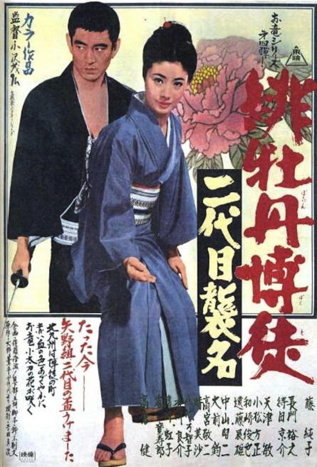 Red Peony Gambler: Second Generation Ceremony