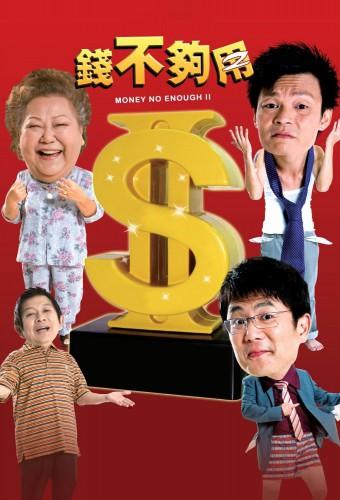 Money No Enough 2