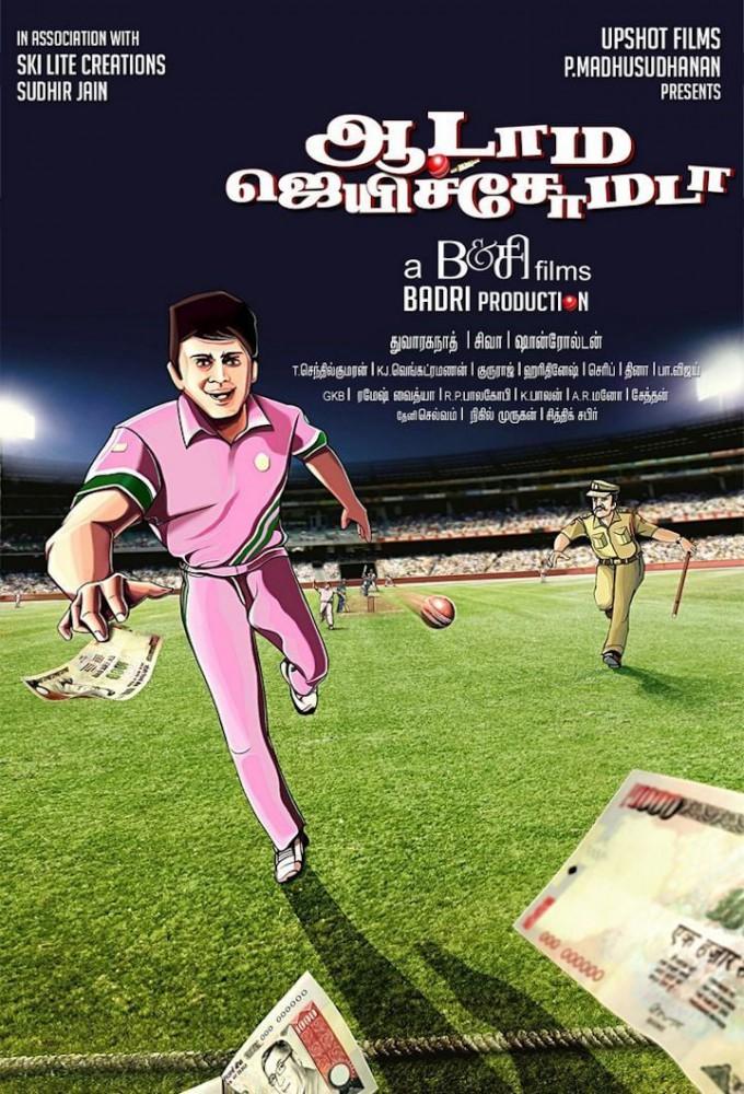 Aadama Jaichomada