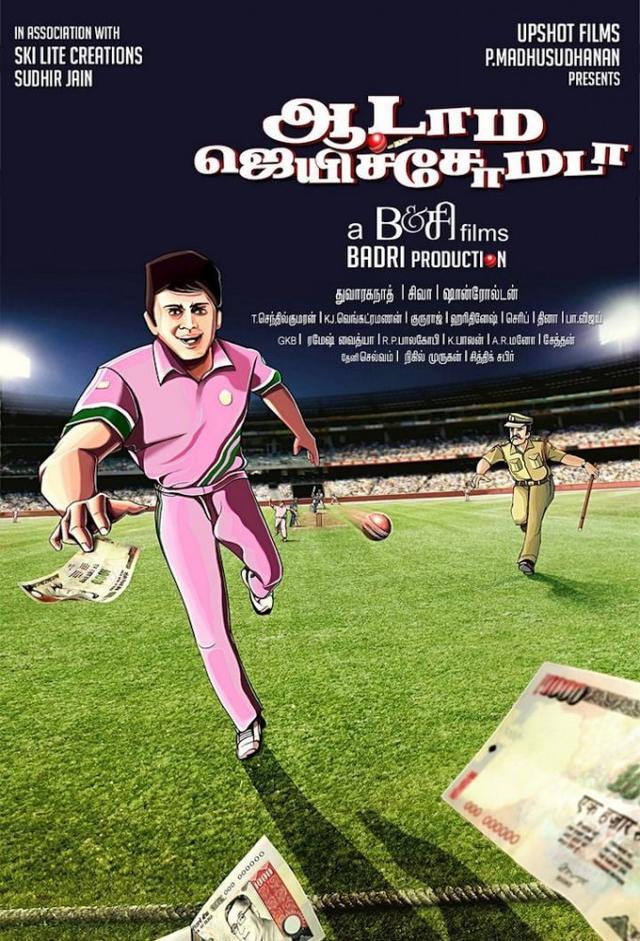 Aadama Jaichomada