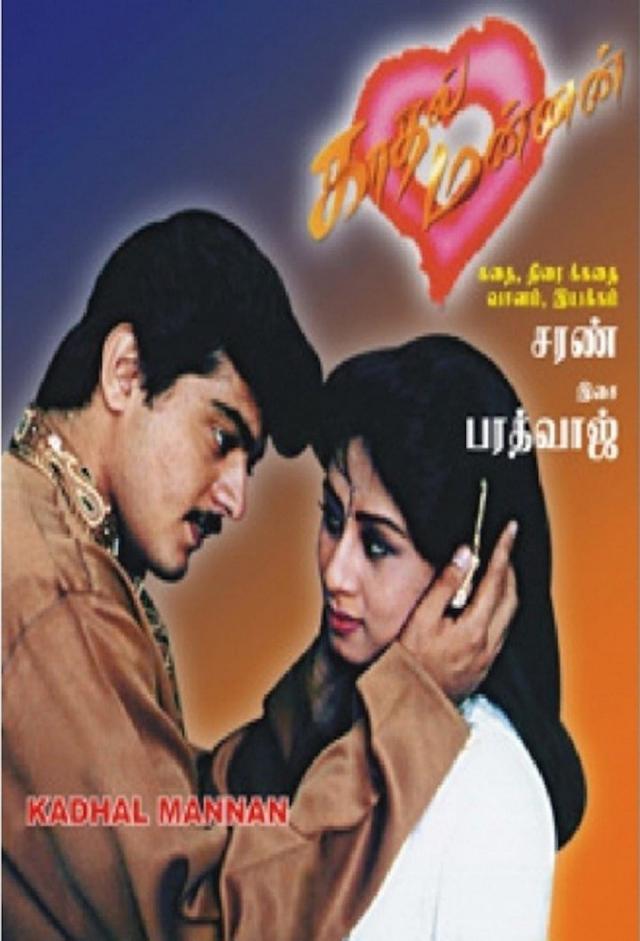 Kadhal Mannan