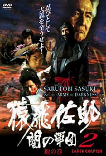 Sarutobi Sasuke and the Army of Darkness 2 - The Earth Chapter