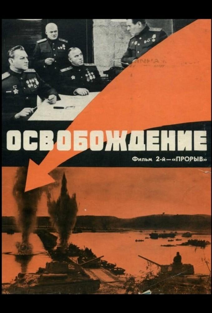 Liberation: The Break Through