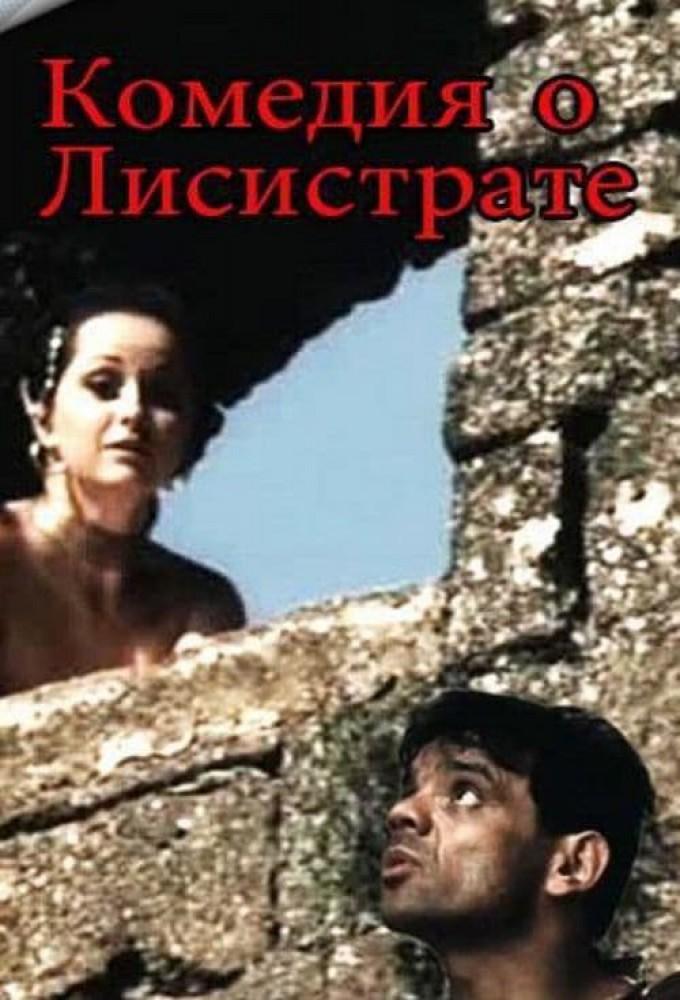 Comedy of Lysistrata