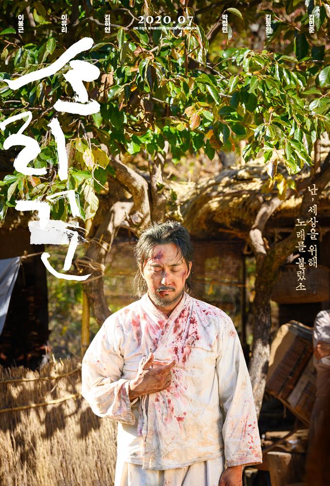 The Pansori Singer