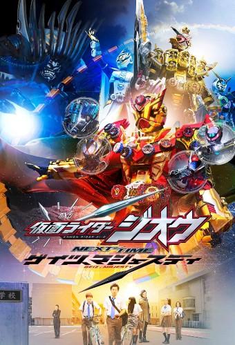 Kamen Rider ZI-O NEXT TIME: Geiz, Majesty