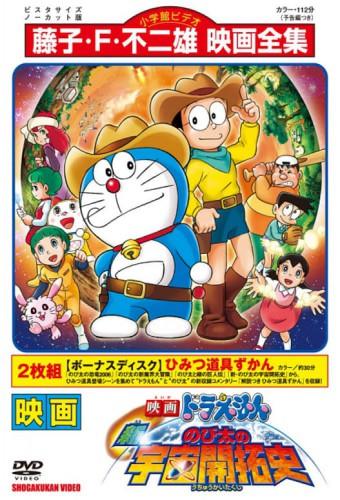 Doraemon: The New Record of Nobita, Spaceblazer