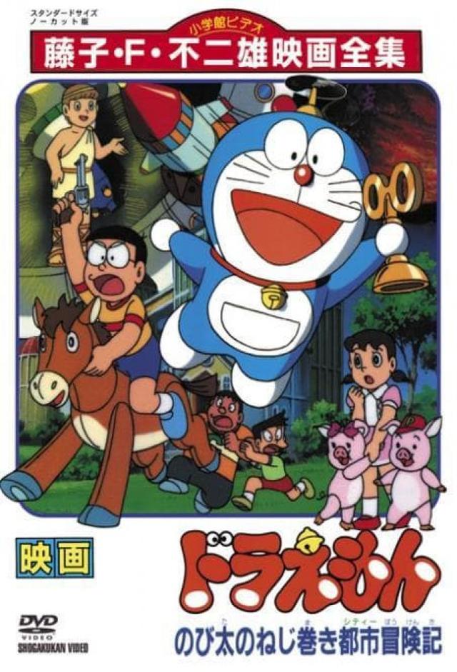 Doraemon: Nobita and the Spiral City