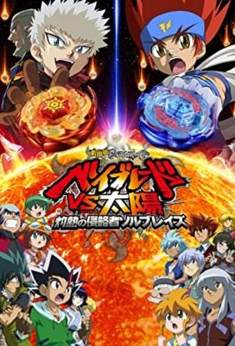 Metal Fight Beyblade VS The Sun : Sol Blaze, The Scorching Hot Invader