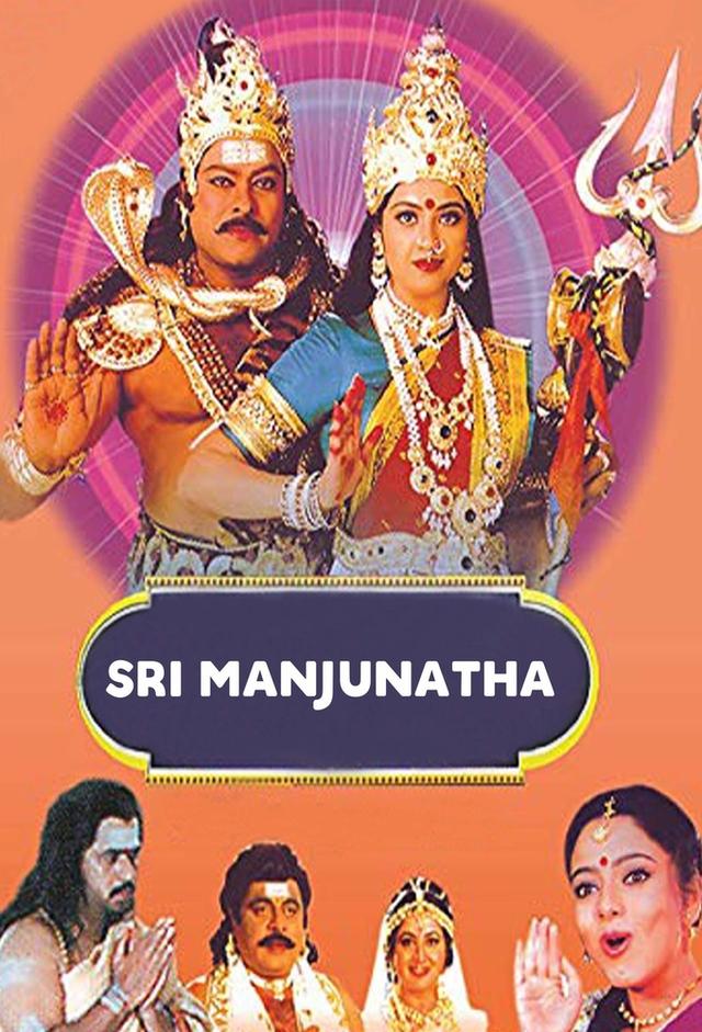 Shri Manjunatha