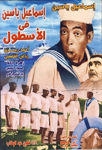 Ismael Yaseen in the Navy