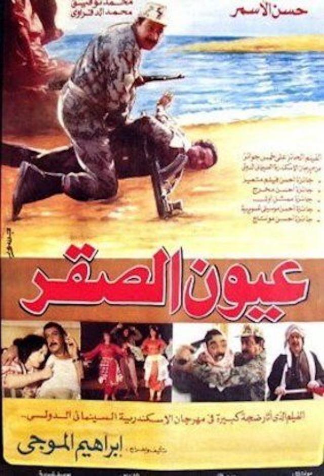Oyoun El Saqr