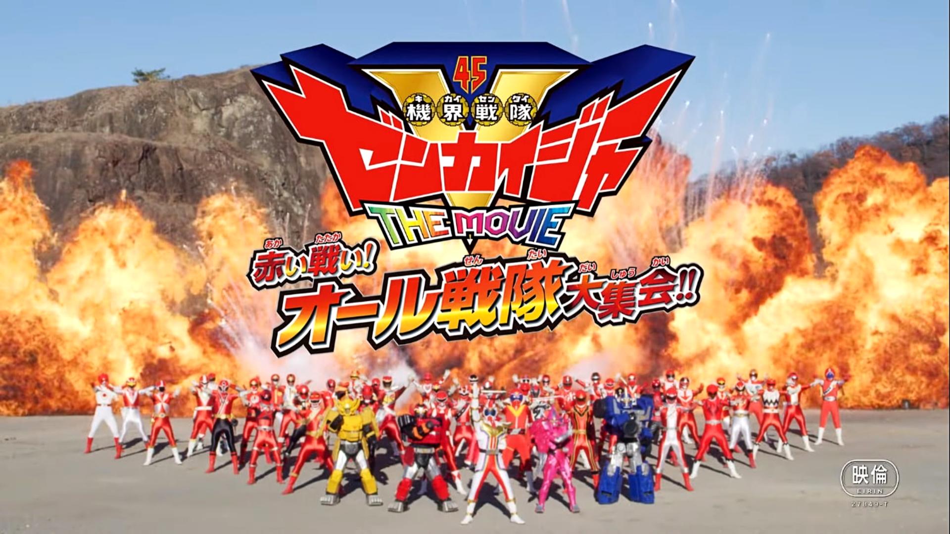 Kikai Sentai Zenkaiger the Movie: The Bright Red Battle! All Sentai Appear!!