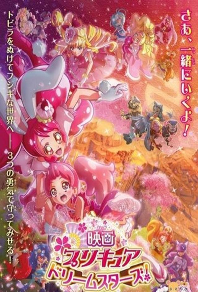 Pretty Cure Dream Stars!