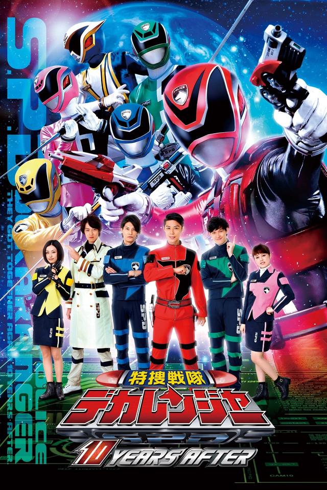 Tokusou Sentai Dekaranger: 10 Years After