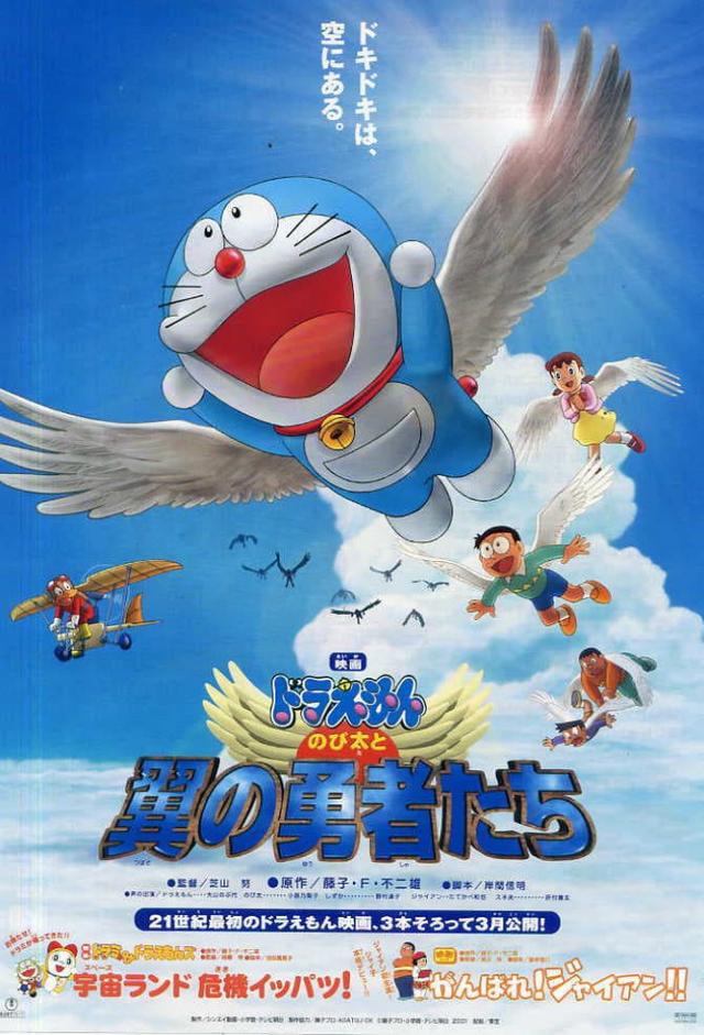 Doraemon: Nobita and the Winged Braves