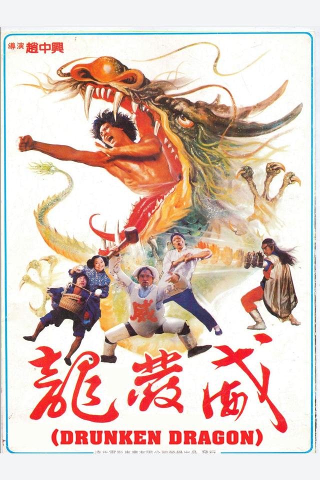 Drunken Dragon