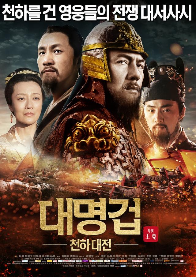 Fall of Ming