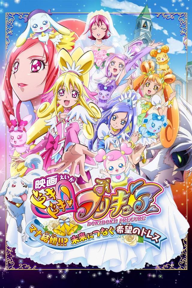 Doki Doki! Precure The Movie: Mana is Getting Married!!? The Dress of Hope that Connects to the Future