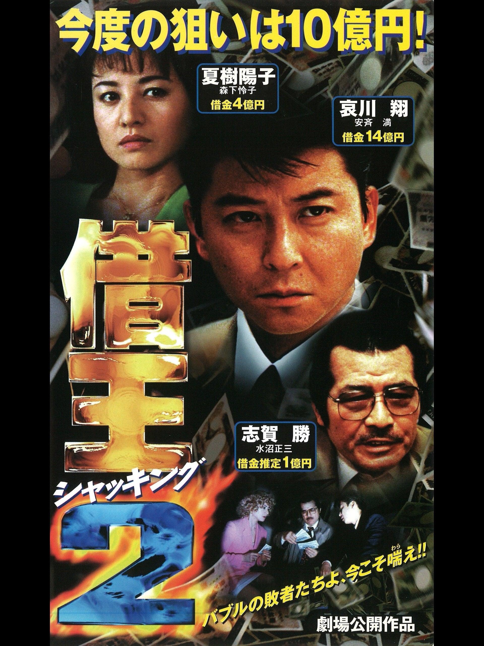 King of Sha-kin 2