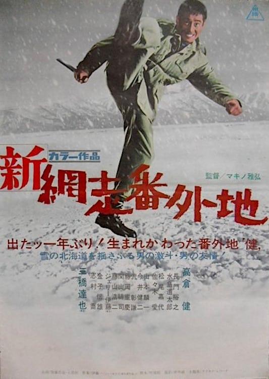 The Man from Abashiri Jail Strikes Again