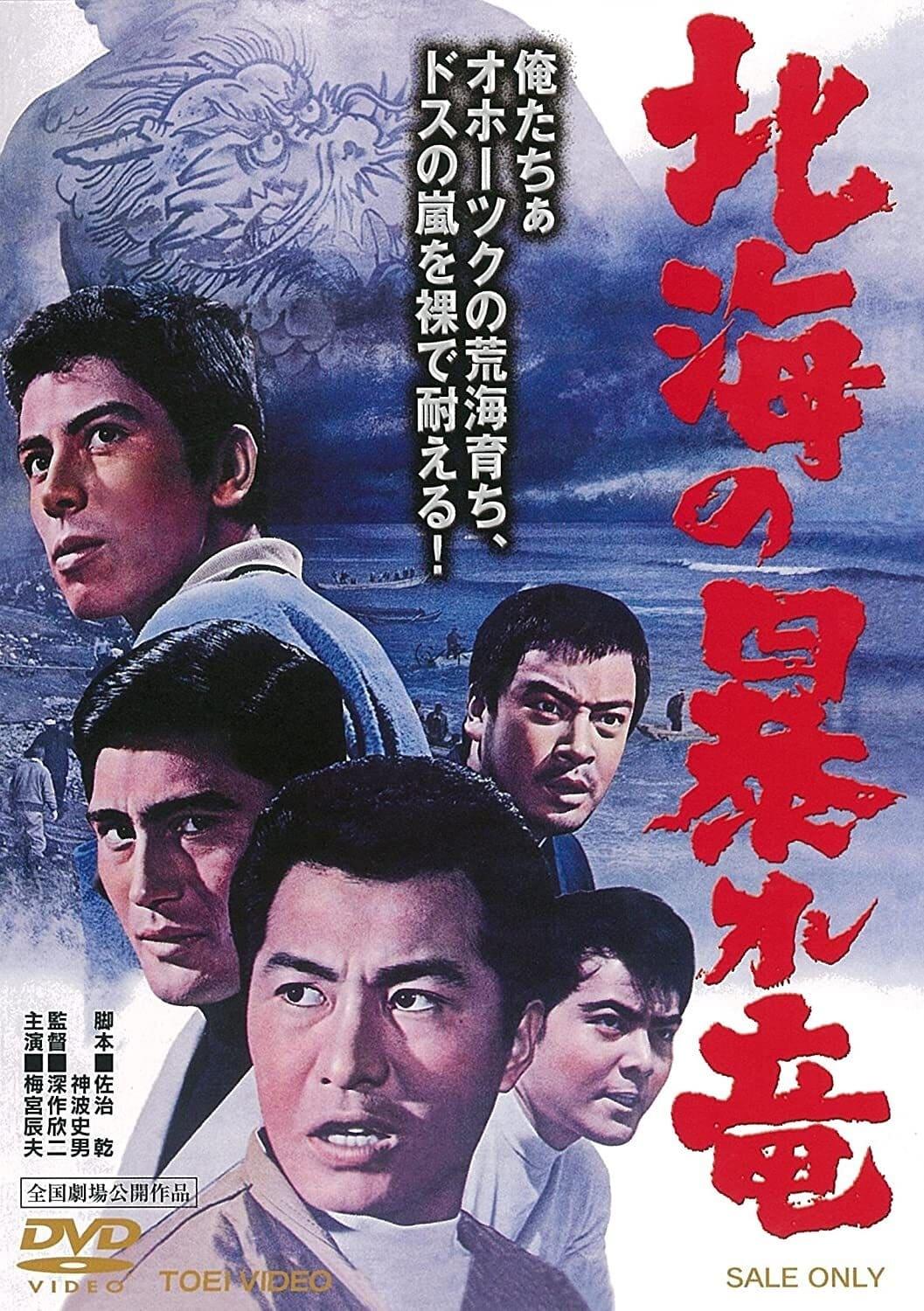 Hokkai No Abare-Ryu