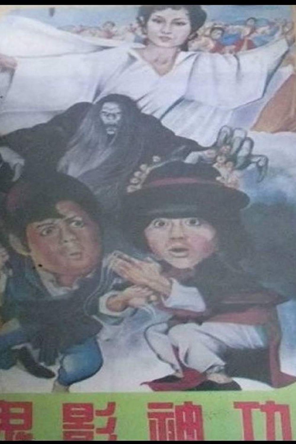 The Fairy, the Ghost and Ah Chung