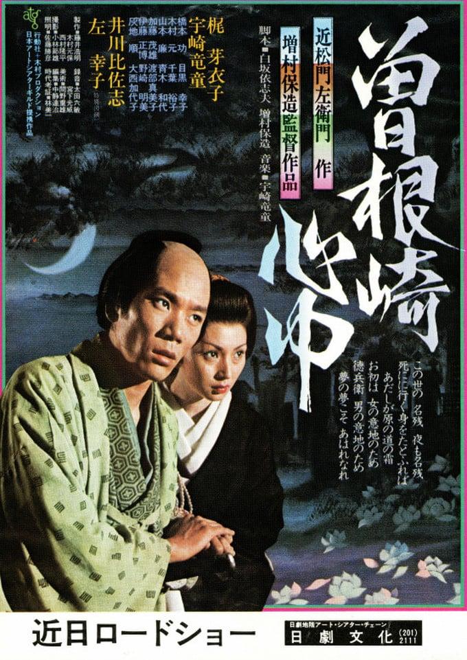 The Love Suicides at Sonezaki