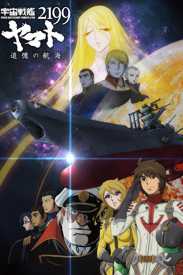 Space Battleship Yamato 2199: A Voyage to Remember