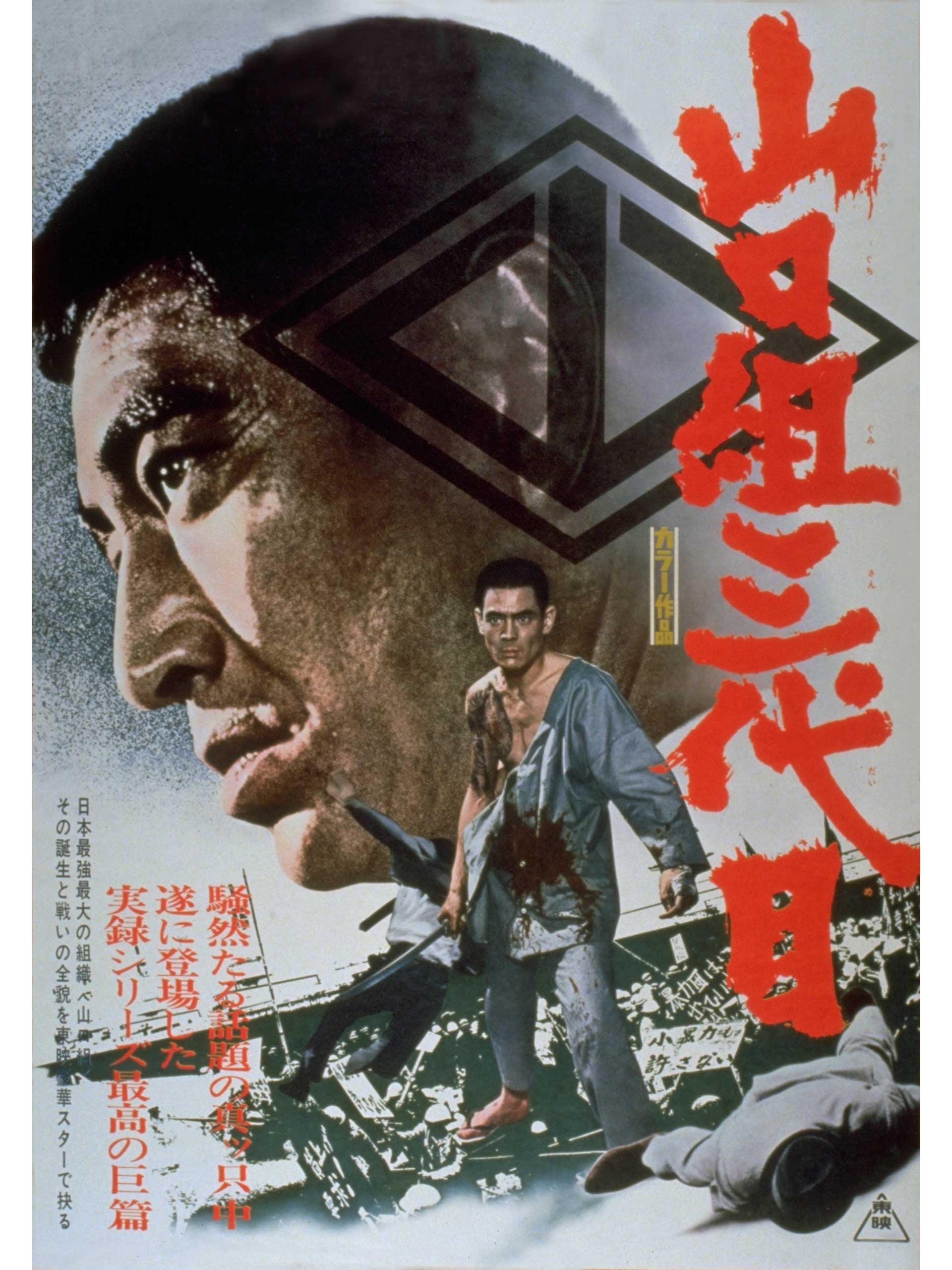 Third Gereration Yamaguchi Gang