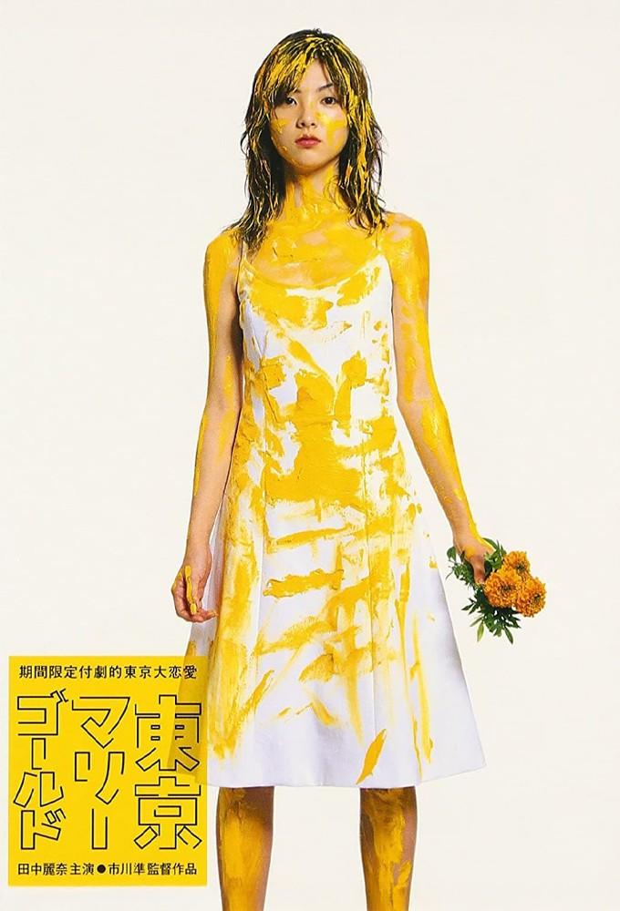 Tokyo Marigold
