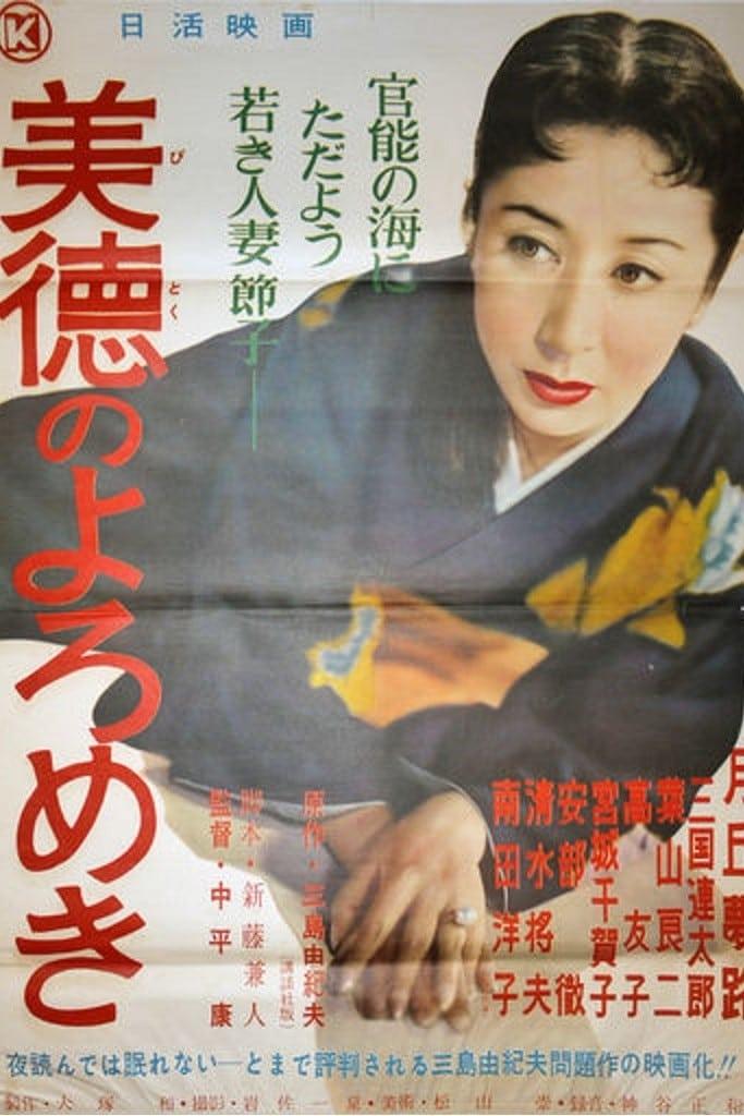 Bitoku No Yoromeki