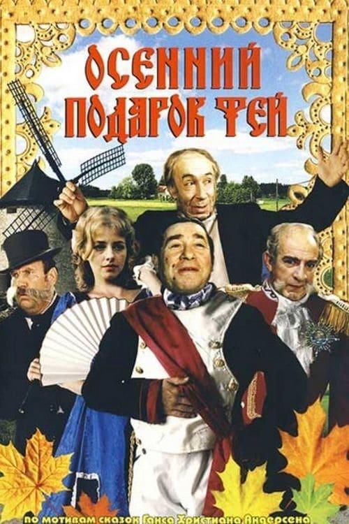 Osenniy podarok fey