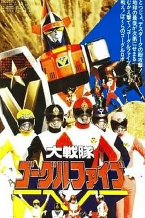 Dai Sentai Goggle-V the Movie