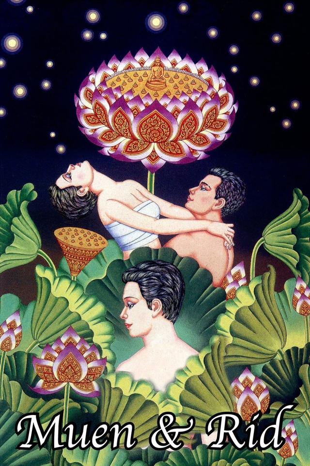 Amdaeng Muen kab nai Rid