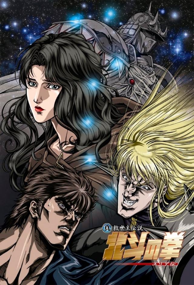 Fist of the North Star: Legend of Yuria