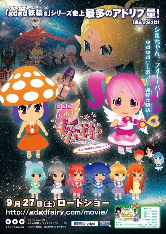 Gdgd Fairies the Movie: Is It Alright for Such a Movie...?