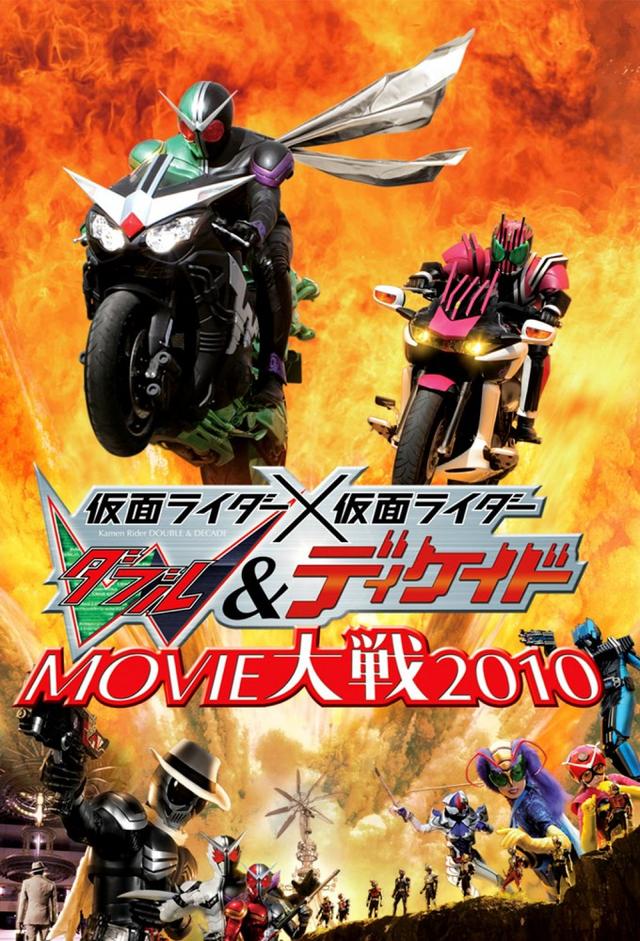 Kamen Rider × Kamen Rider W & Decade: Movie War 2010