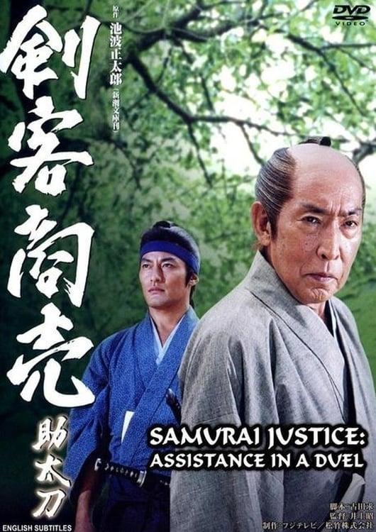 Kenkaku Shobai Sukedachi