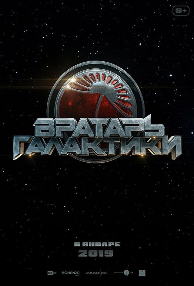 Goalkeeper of the Galaxy