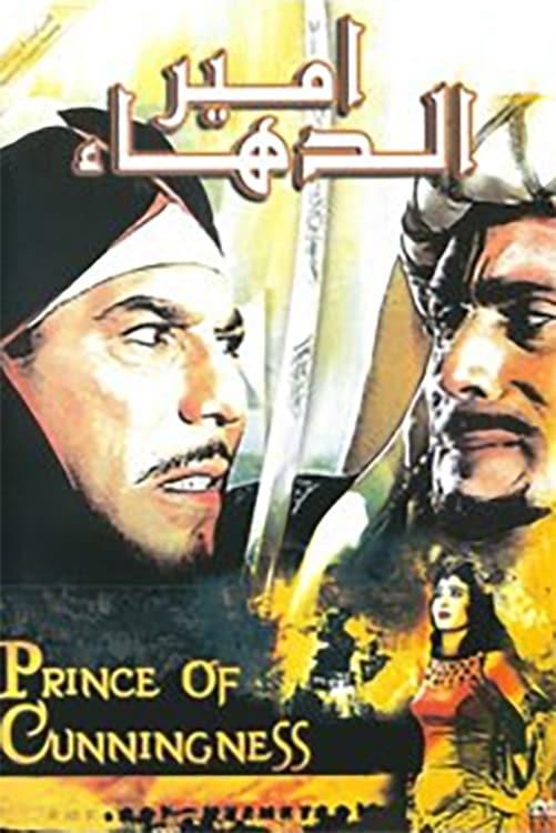 Vengeance of the Desert