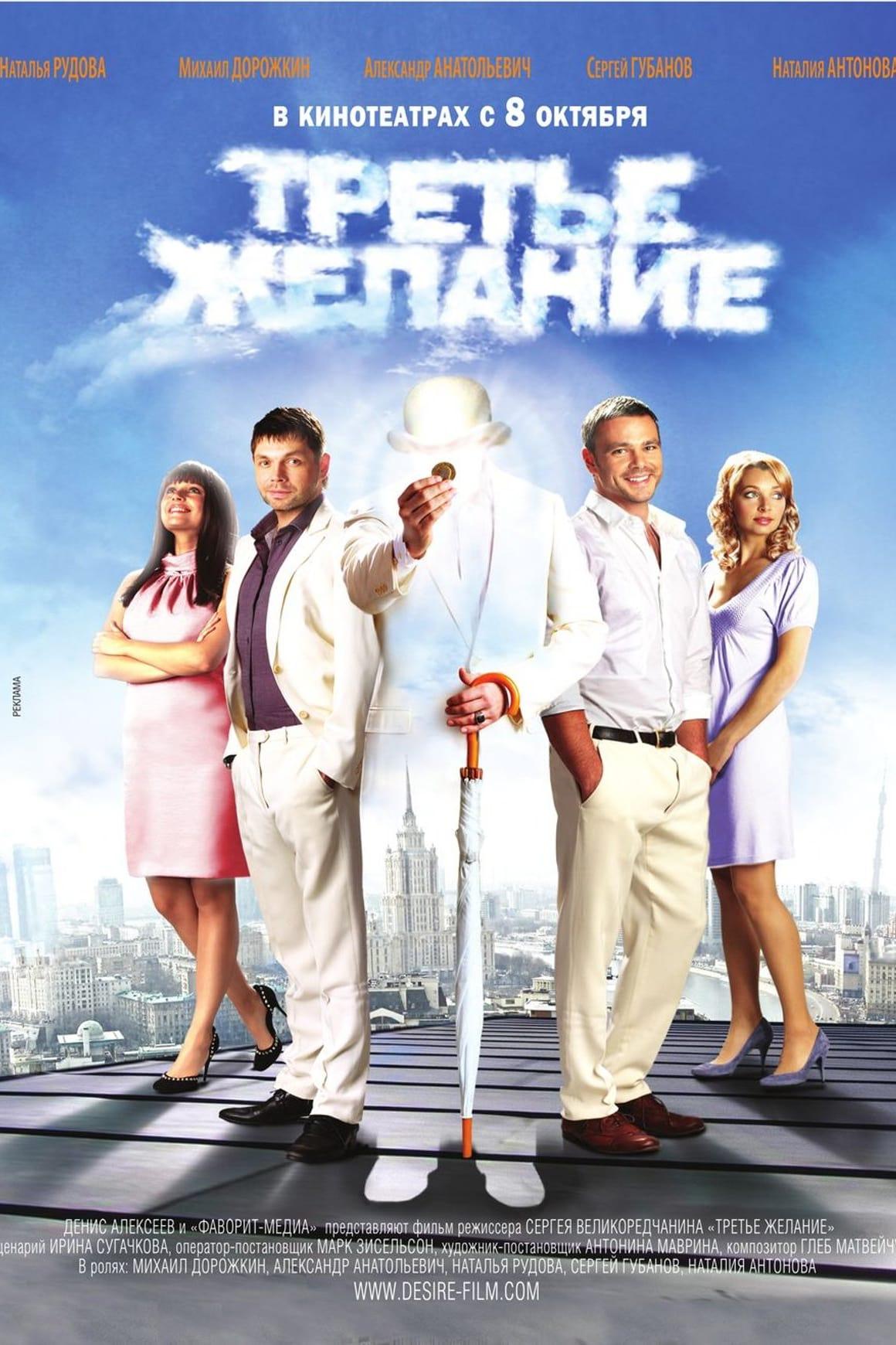 Trete zhelanie