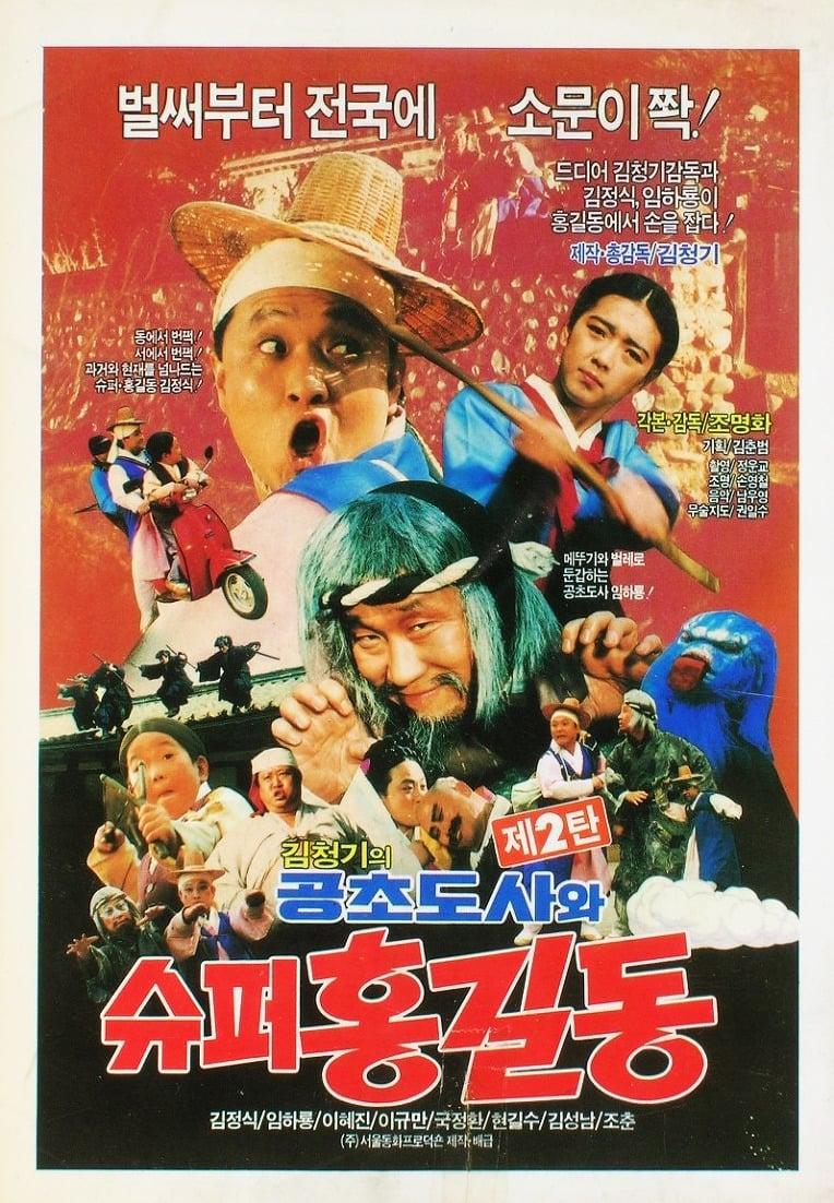 High Priest Gangcho and Super Hong Kil-dong