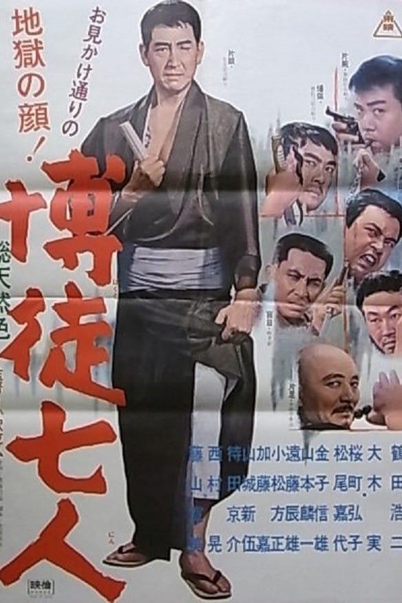 The Seven Gamblers