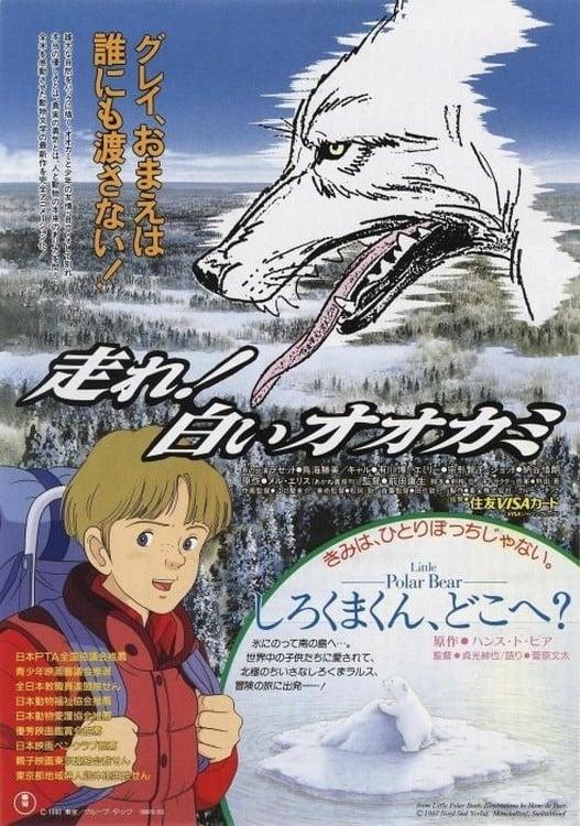 Hashire! Shiroi okami