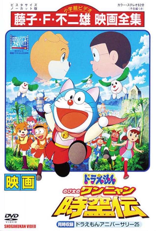 Doraemon: Nobita in the Wan-Nyan Spacetime Odyssey