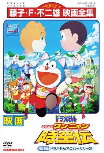 Doraemon: Nobita in the Wan-Nyan Spacetime Odyssey