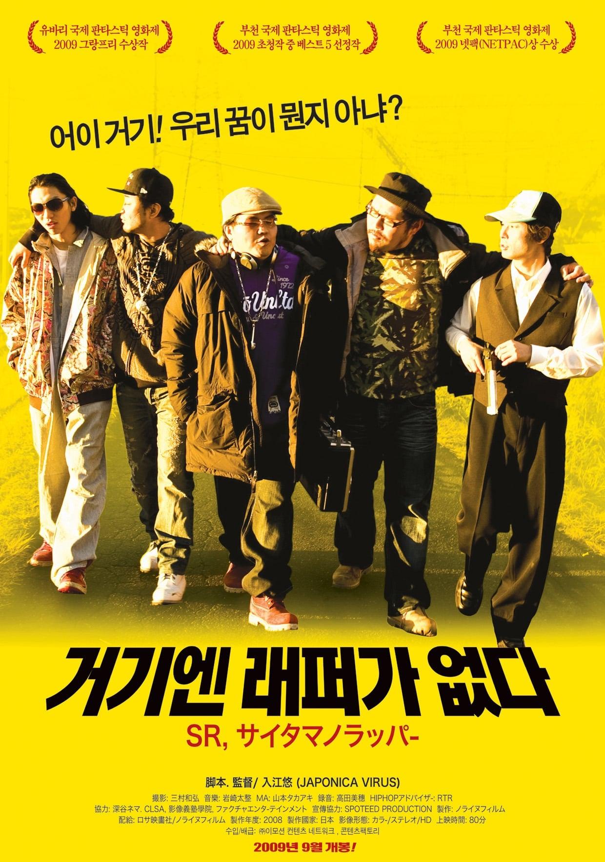 SR: Saitama Rappers