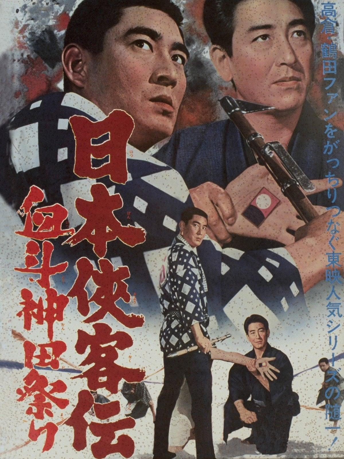 Nihon Kyokaku-den: Ketto Kanda-matsuri